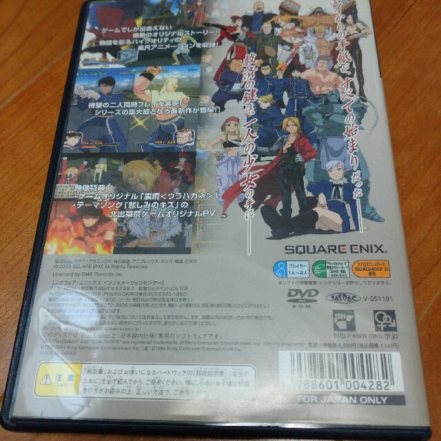 鋼の錬金術師3 神を継ぐ少女 Ps2の通販 By Mismon S Shop ラクマ 鋼の錬金術師3 神を継ぐ少女 Ps2の通販 By Mismon S Shop ラクマ
