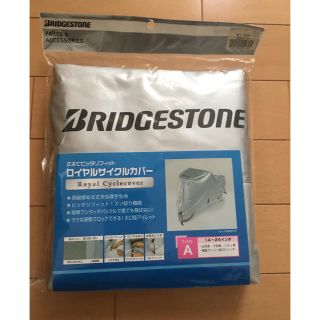 ブリヂストン(BRIDGESTONE)の【未開封、匿名配送】BRIDGESTONE 自転車カバー　タイプA(その他)