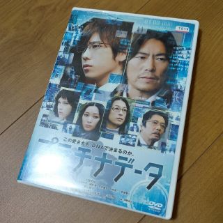 アラシ(嵐)のプラチナデータ DVD(日本映画)