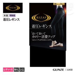 グンゼ(GUNZE)の【新品未使用】GUNZE  RIZAP着圧レギンス(エクササイズ用品)