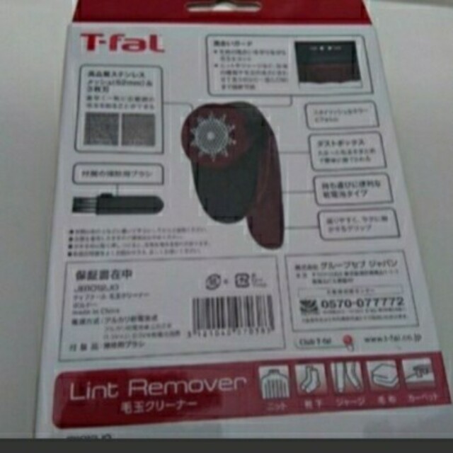 T-fal(ティファール)のt-fal毛玉クリーナー　毛玉とり　新品未開封送料無料 スマホ/家電/カメラの生活家電(掃除機)の商品写真