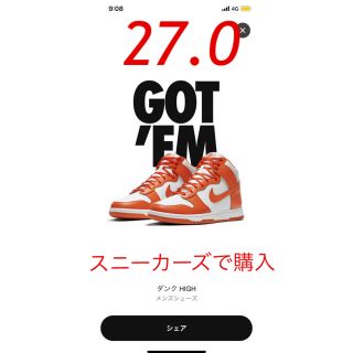 ナイキ(NIKE)のNIKE ダンクハイ オレンジブレイズ 27.0(スニーカー)