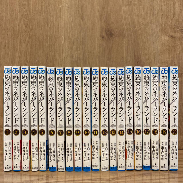 約束のネバーランド1〜20巻 全巻セットの通販 by yoshi|ラクマ