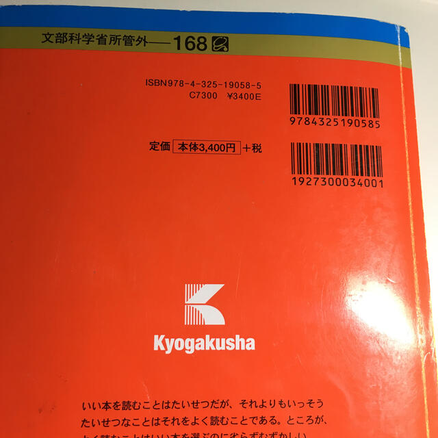 防衛医科大学校（医学科） ２０１４ エンタメ/ホビーの本(語学/参考書)の商品写真