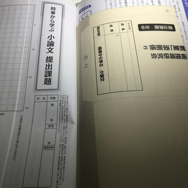 時事から学ぶ小論文 第５号 エンタメ/ホビーの本(語学/参考書)の商品写真