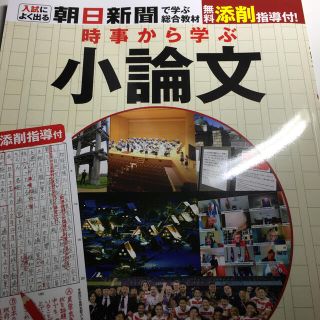 時事から学ぶ小論文 第５号(語学/参考書)