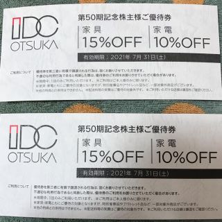 オオツカカグ(大塚家具)のIDC 大塚家具 株主優待 家具15％off 家電10％off券(ショッピング)