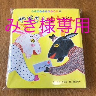 「やぎさんゆうびん」と「パンダうさぎコアラ」(絵本/児童書)