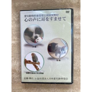 愛玩動物飼養管理士(趣味/実用)