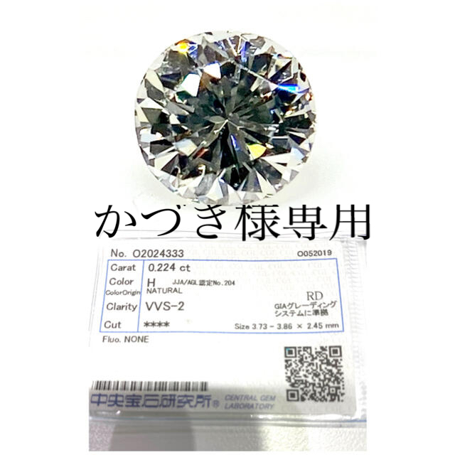 ダイヤモンドルース　0.224ct  No.8568各種パーツ