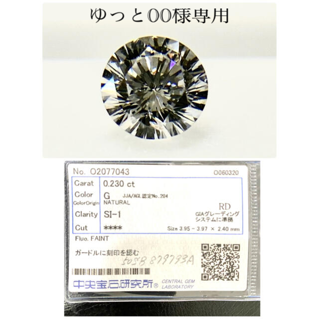 ダイヤモンドルース　0.230ct No.11177ハンドメイド