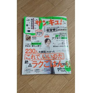 パピプペンギン様専用！サンキュ! 2021年 04月号(生活/健康)