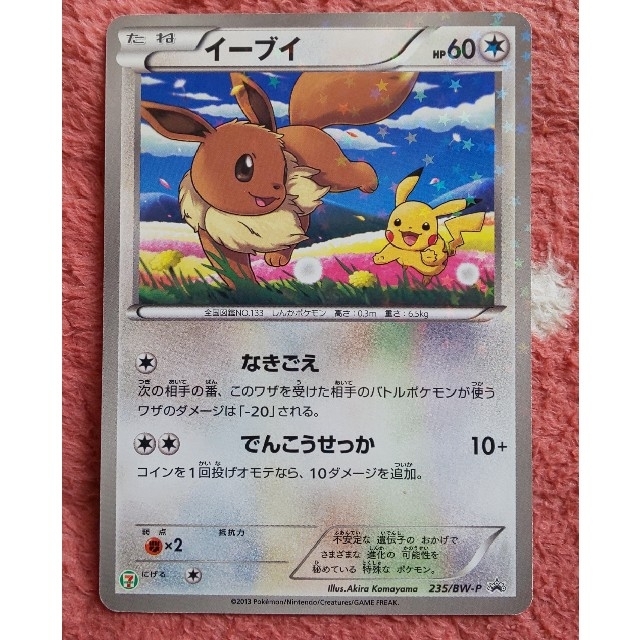 イーブイ ピカチュウ セブンイレブン キラカード 2013 ポケモンカード | フリマアプリ ラクマ