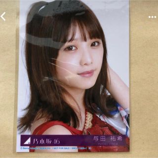 ノギザカフォーティーシックス(乃木坂46)の乃木坂46 与田祐希　生写真(アイドルグッズ)