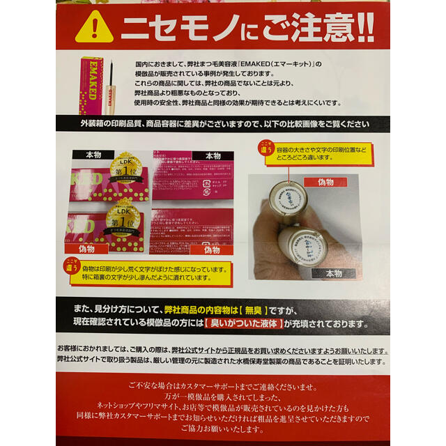 水橋保寿堂製薬(ミズハシホジュドウセイヤク)の【正規品】EMAKED エマーキット まつげ美容液 コスメ/美容のスキンケア/基礎化粧品(まつ毛美容液)の商品写真