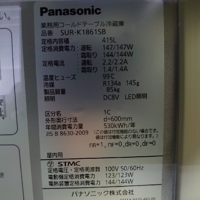 引取限定※20年製 パナソニック SUR-K1861SB 業務用 冷蔵庫 冷蔵庫