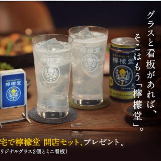 コカコーラ(コカ・コーラ)の自宅で檸檬堂開店セット(食器)