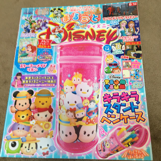 Disney まるごとディズニー Vol 14 18年 07月号の通販 By Yumi S Shop ディズニーならラクマ