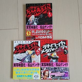 ハクセンシャ(白泉社)のデトロイトメタルシティ 1～3巻(青年漫画)