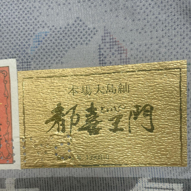 割引発見 本場大島紬【都喜ヱ門創作品】 | www.masdargulf.com