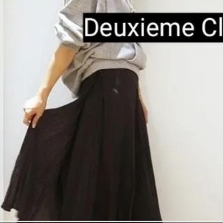 ドゥーズィエムクラス(DEUXIEME CLASSE)のﾄﾞｩｰｽﾞｨｴﾑｸﾗｽ スカート(ロングスカート)