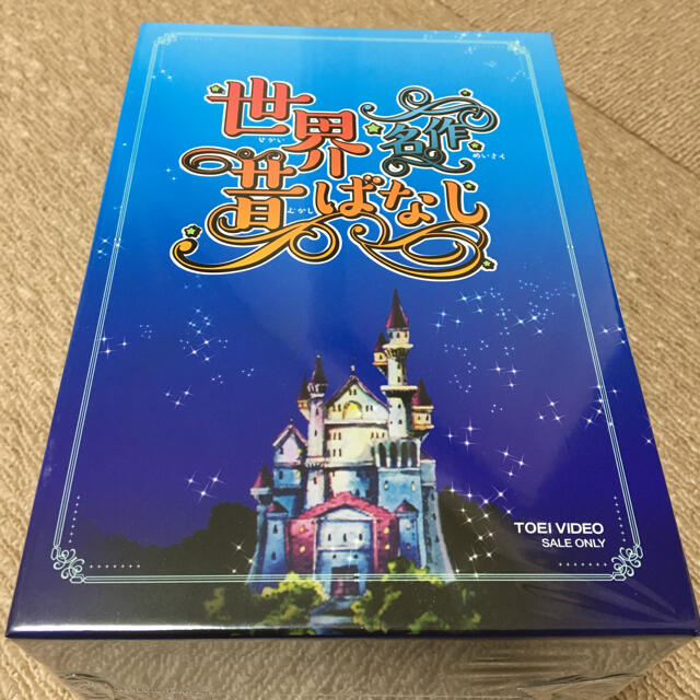 世界 名作 昔ばなし DVD Box 8枚組