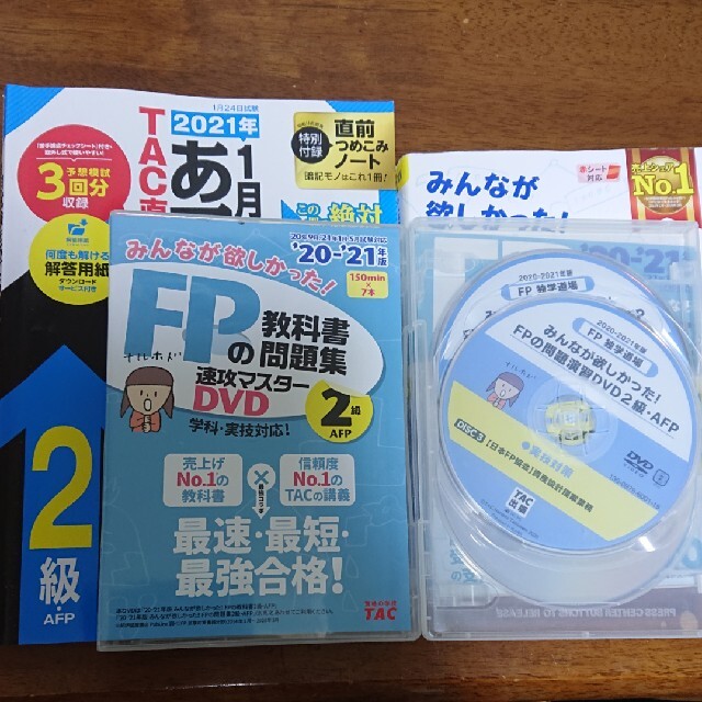 独学道場 みんなが欲しかった！ＦＰの教科書・問題集速攻マスターDVD　２級