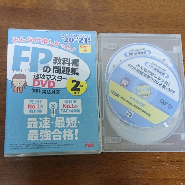 独学道場 みんなが欲しかった！ＦＰの教科書・問題集速攻マスターDVD　２級 1