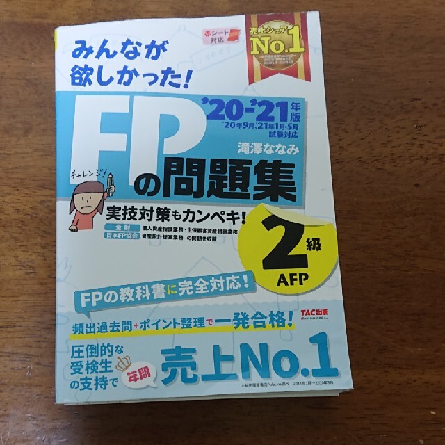 独学道場 みんなが欲しかった！ＦＰの教科書・問題集速攻マスターDVD　２級 2