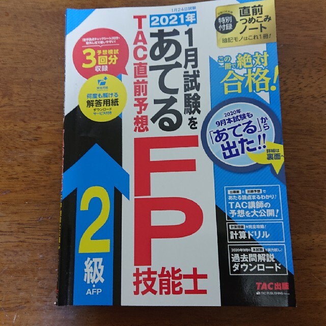 独学道場 みんなが欲しかった！ＦＰの教科書・問題集速攻マスターDVD　２級 3