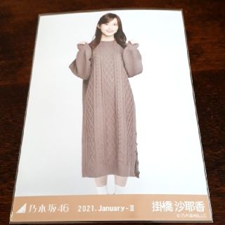 ノギザカフォーティーシックス(乃木坂46)の乃木坂46 掛橋沙耶香 ロングニットワンピ ヒキ(アイドルグッズ)