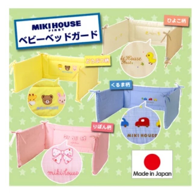 mikihouse(ミキハウス)のMIKI HOUSE　ベビーベッドガード キッズ/ベビー/マタニティの寝具/家具(その他)の商品写真