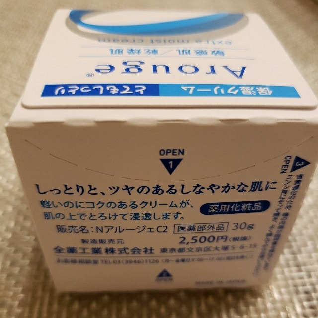 Arouge(アルージェ)のアルージェ　クリーム　エクストラモイストクリーム　30g コスメ/美容のスキンケア/基礎化粧品(フェイスクリーム)の商品写真