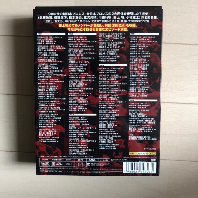 闘魂三銃士×全日本四天王DVD-BOX DVD6枚組 約20時間-