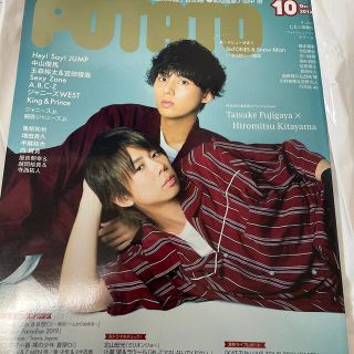 キスマイフットツー(Kis-My-Ft2)のPOTATO (ポテト) 2019年 10月号(その他)