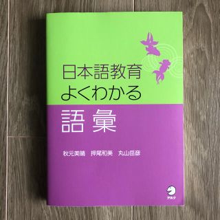 【専用】日本語教育 よくわかる語彙+ 日本語教育文法講義ノート 書き込み式(語学/参考書)