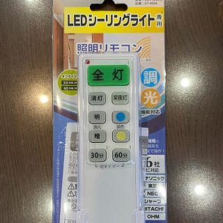 オームデンキ(オーム電機)の照明リモコン(その他)