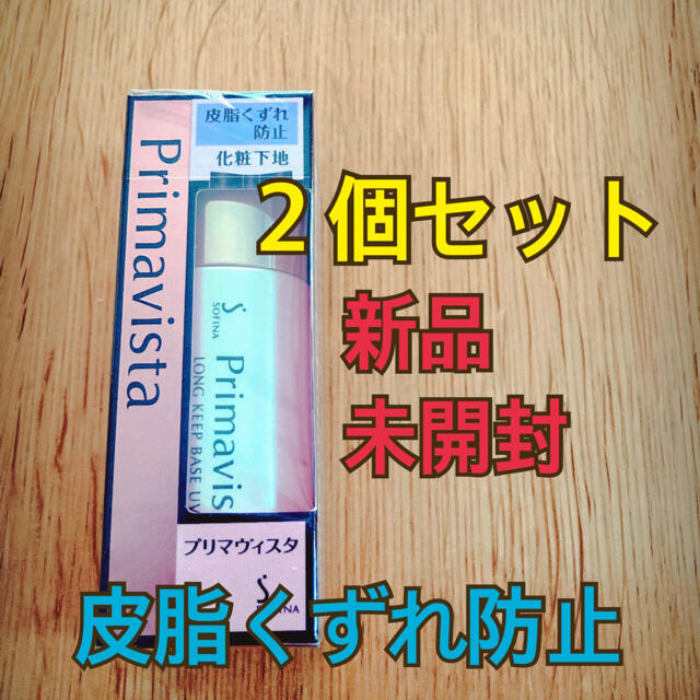 プリマヴィスタ 皮脂くずれ防止 化粧下地 SPF20 PA++(25ml)