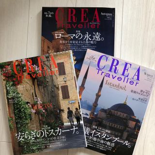 ブンゲイシュンジュウ(文藝春秋)のCREA Traveller (クレア・トラベラー) ３冊セット(趣味/スポーツ)