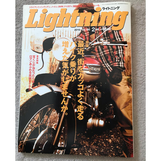 エイ出版社(エイシュッパンシャ)のLightning 2010年2月号 エンタメ/ホビーの雑誌(アート/エンタメ/ホビー)の商品写真