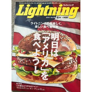 エイシュッパンシャ(エイ出版社)のLightning 2010年4月号(アート/エンタメ/ホビー)