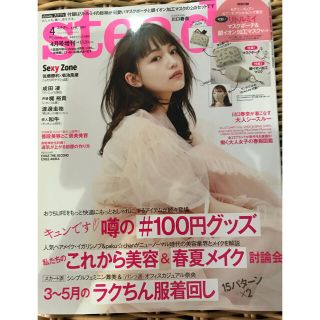 タカラジマシャ(宝島社)の【最新】steady. 2021.4月号　本誌のみ(ファッション)