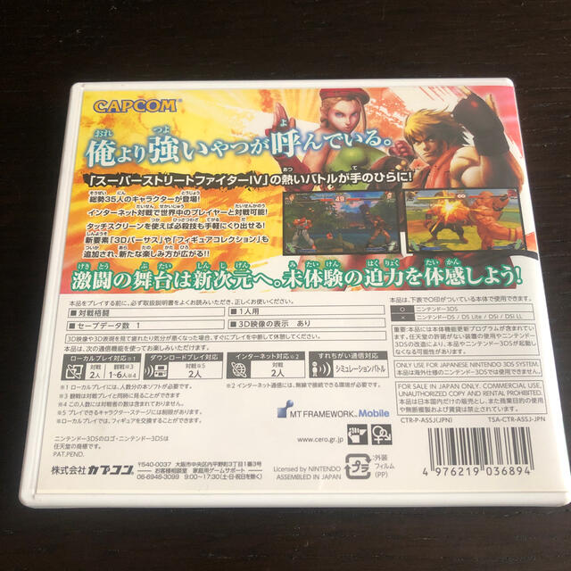 ニンテンドー3ds スーパーストリートファイターiv 3d Edition 3dsの通販 By Mr ごま S Shop ニンテンドー3dsならラクマ