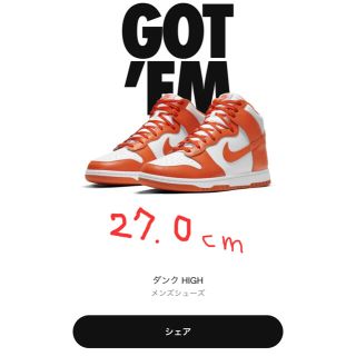 ナイキ(NIKE)のDUNK HIGH "ORANGE BLAZE"(スニーカー)