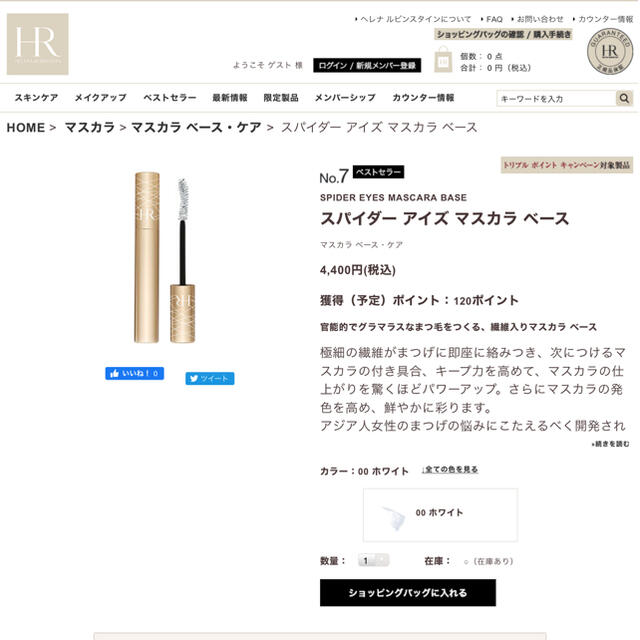 HELENA RUBINSTEIN(ヘレナルビンスタイン)の★ほぼ未使用★ ヘレナ　スパイダーアイズ　マスカラ　ベース コスメ/美容のベースメイク/化粧品(マスカラ下地/トップコート)の商品写真