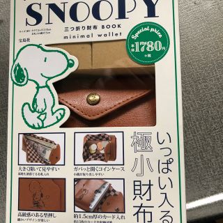 ＳＮＯＯＰＹ三つ折り財布ＢＯＯＫ　ｍｉｎｉｍａｌ　ｗａｌｌｅｔ(ファッション/美容)