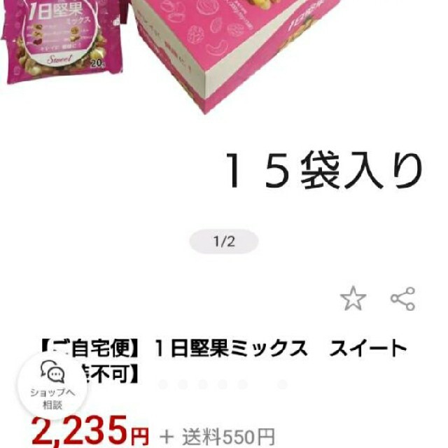 アーモンド 低糖質 スイートナッツ １日堅果 １６袋  ロカボ ダイエット 便秘 食品/飲料/酒の食品(菓子/デザート)の商品写真