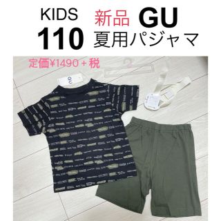 ジーユー(GU)の新品　GU 110 パジャマ　男の子　ルームウェア　上下(パジャマ)