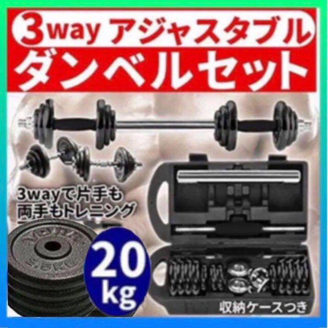 スポーツ/アウトドア再入荷 送料無料　ダンベル 20kg ダンベルセット チューブ 延長用シャフト