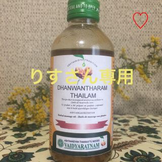 アーユルヴェーダ　オイル　Dhanwantharam Tailam